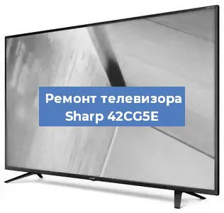 Ремонт телевизора Sharp 42CG5E в Краснодаре